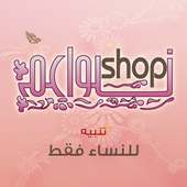 نواعم شوب Nawaam Shop logo
