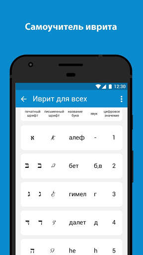 Иврит для всех screenshot 5