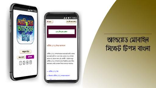 মোবাইল টিপস বাংলা mobile tips screenshot 12
