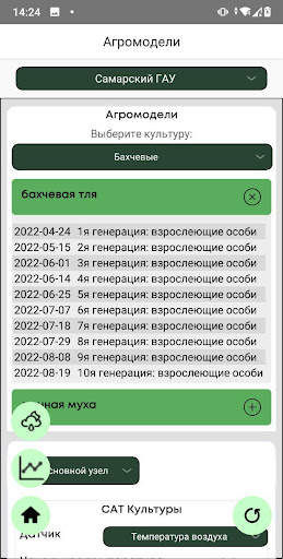 Agrokeep screenshot 6
