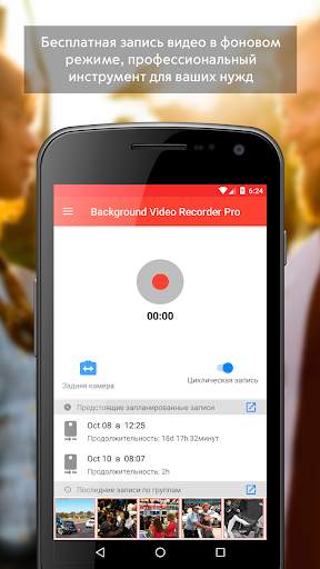 Background Video Recorder Pro скриншот 1