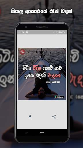 Rap Wadan - Sinhala Rap Quotes screenshot 2
