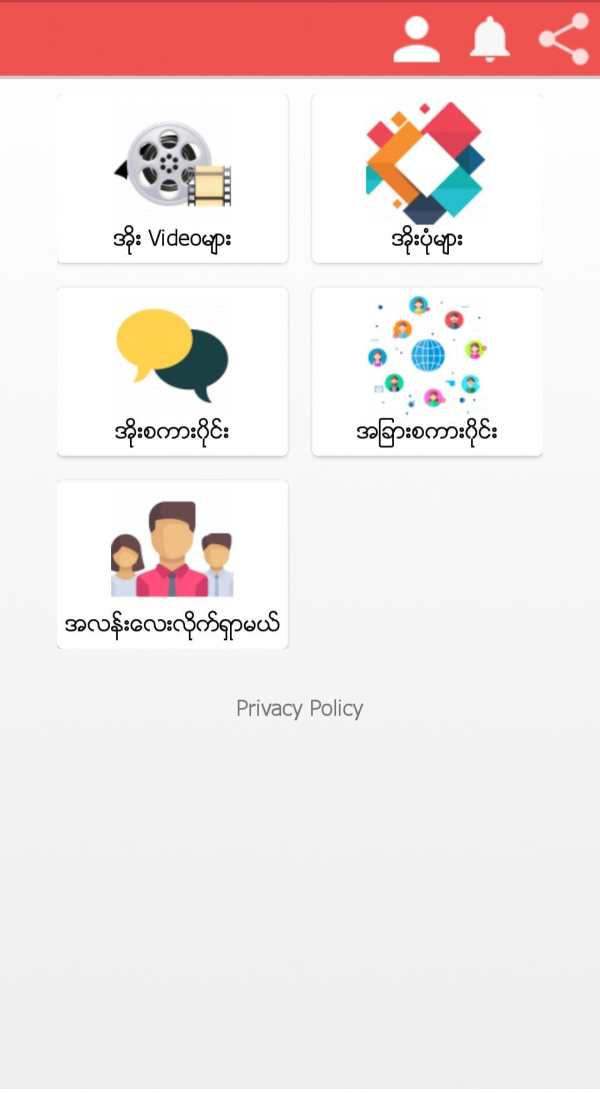 ျမန္မာ႔အိုး screenshot 1