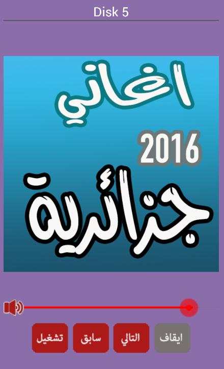 اغاني جزائرية راي بدون انترنت screenshot 6