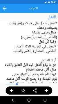 الإعراب - الإصدار الجديد 3 تصوير الشاشة