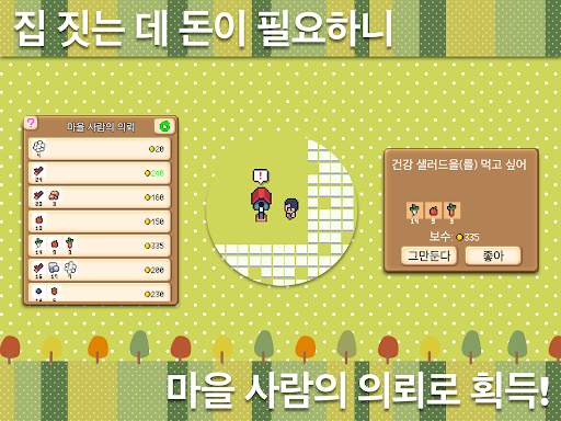 미니미니 농원 screenshot 8