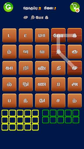 மாயக்கட்டம் (Tamil Word Game) screenshot 5