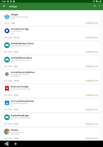 APKget - получить, извлечь АПК файл скриншот 7