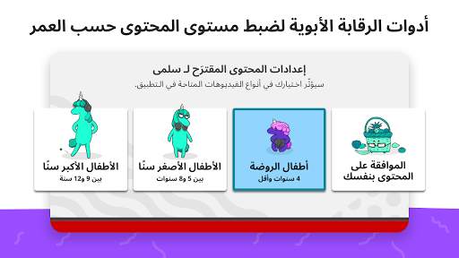 YouTube Kids 3 تصوير الشاشة