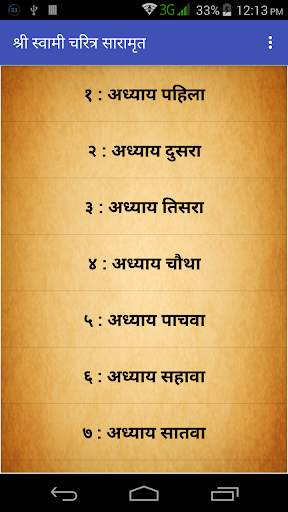 नित्यसेवा Shree Swami Samarth screenshot 5