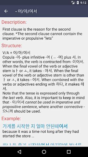Learn Korean - Grammar screenshot 6
