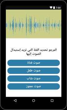 برنامج تغير الصوت في الواتس آب 8 تصوير الشاشة
