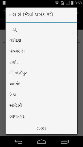 7/12 Utara Gujarat скриншот 2