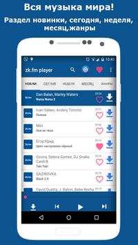 zk.fm player музыка скриншот 1
