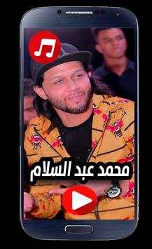 مهرجانات ومزامير محمد عبد السلام 2020 بدون نت 3 تصوير الشاشة