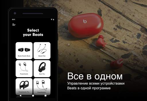 Beats скриншот 1