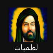 لطميات عن الام on 9Apps