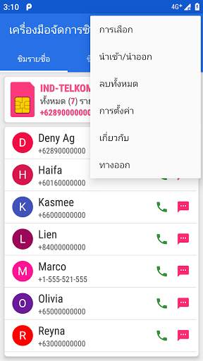 เครื่องมือจัดการซิม screenshot 2