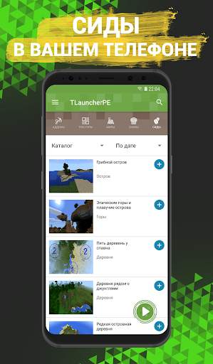 TLauncher PE для Майнкрафт скриншот 6