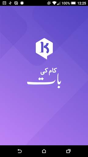 Kaam Ki Baat screenshot 1