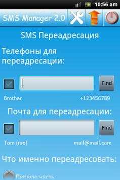 SMS Redirect via/to SMS/Email screenshot 7