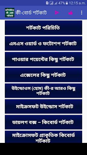 কম্পিউটার কিবোর্ড শর্টকাট screenshot 2