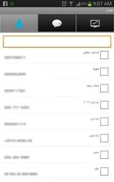 TAWASOL - Jawwal Messenger screenshot 2