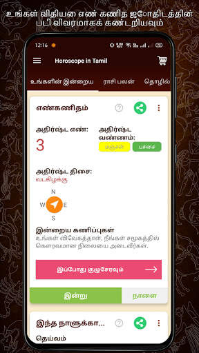 Horoscope in Tamil : Jathagam screenshot 7