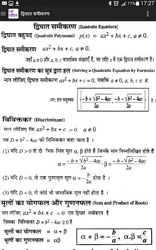 10th Math formula in Hindi screenshot 6