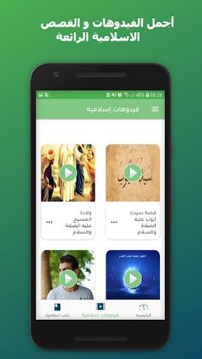 الموسوعة الاسلامية screenshot 3