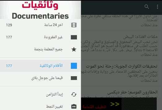 أفلام وثائقية منوعة screenshot 6