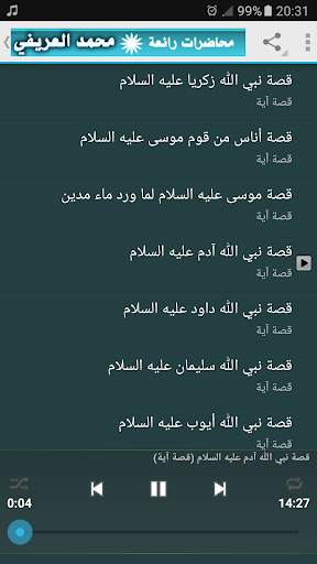 محمد العريفي محاضرات وخطب رائعة screenshot 3