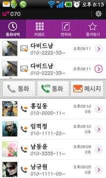 LGU 070모바일 가입자간 무료인터넷전화 screenshot 4