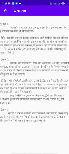 Pashu Upchar screenshot 3