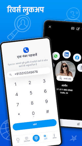 आइकॉन: कॉलर आईडी और संपर्क स्क्रीनशॉट 5