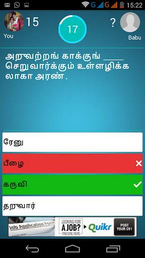 Joom Tamil Quiz screenshot 7