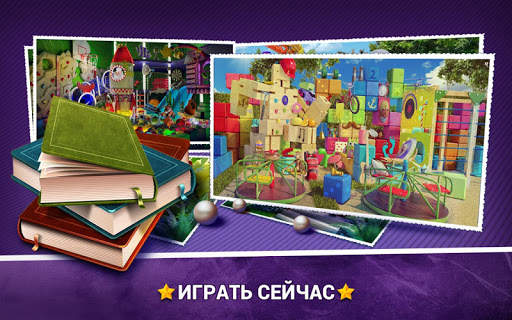 Поиск Предметов Детский Парк - Детская Площадка скриншот 4