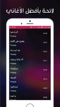 أغاني المطربة بوسي 2019 - بدون نت screenshot 3