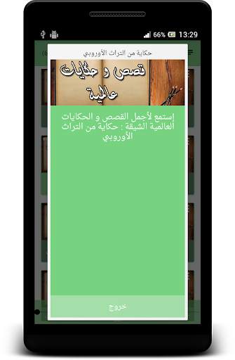 حكايات عالمية بالصوت - بدون نت screenshot 3