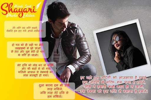 Hindi Sad Shayari Photo Editor screenshot 3