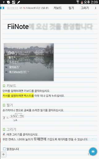 FiiWrite screenshot 9