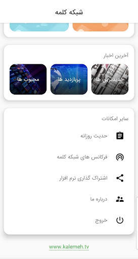 شبکه جهانی کلمه Kalemeh TV screenshot 10