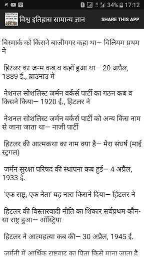 World history Gk in Hindi скриншот 5