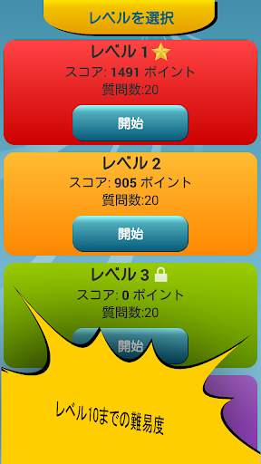 世界の首都名クイズ screenshot 5