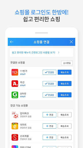 에누리가격비교 최저가에-누리다 screenshot 6