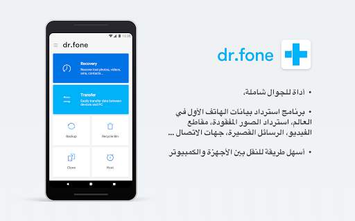 dr.fone - Recovery&Transfer&Backup 1 تصوير الشاشة