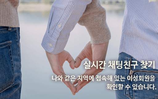 빠른톡 - 동네친구와 가장 빠르게 만남 screenshot 13