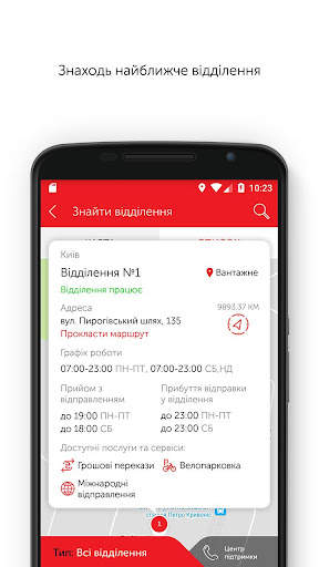 Nova poshta screenshot 5