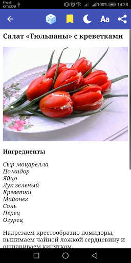 Рецепты блюд : Книга рецептов screenshot 12