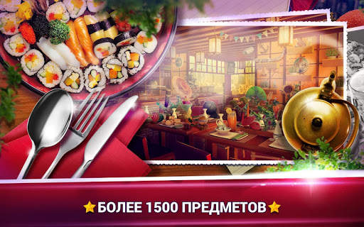 Поиск Предметов Рестораны - Кулинарные Игры скриншот 3